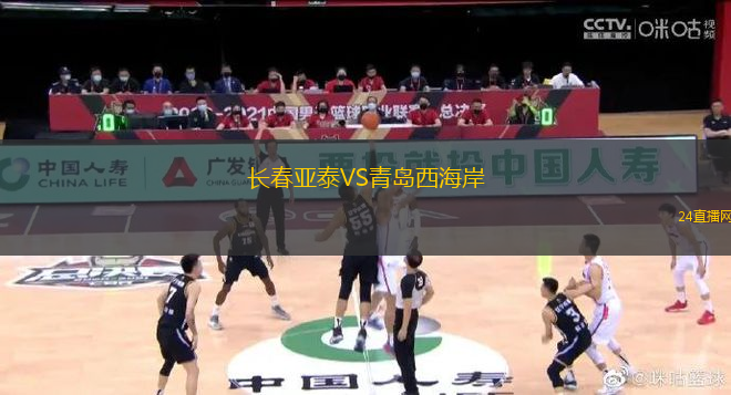 長(zhǎng)春亞泰VS青島西海岸