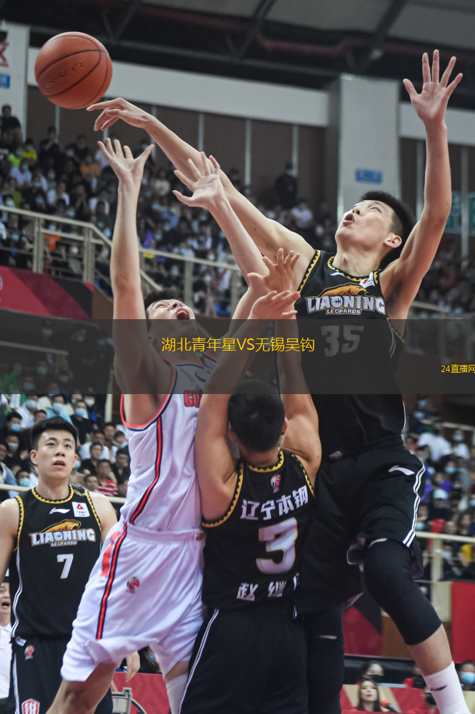湖北青年星VS無錫吳鉤