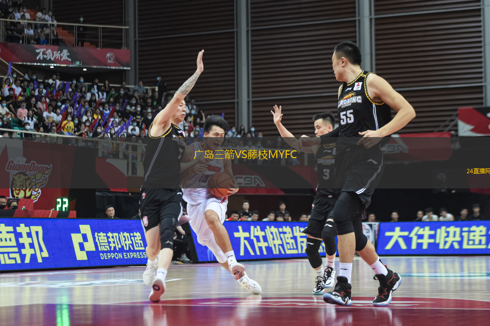 廣島三箭VS藤枝MYFC