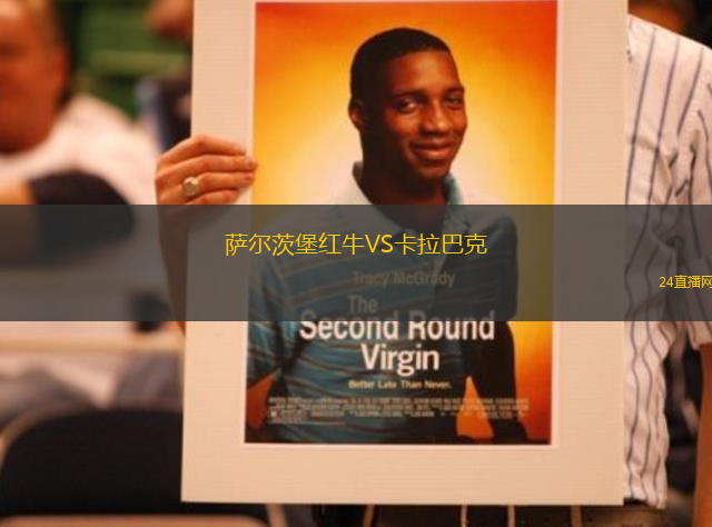 薩爾茨堡紅牛VS卡拉巴克