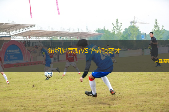 紐約尼克斯VS華盛頓奇才