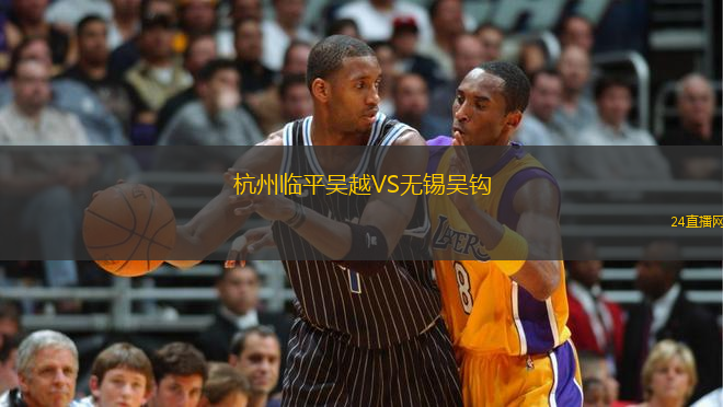 杭州臨平吳越VS無錫吳鉤