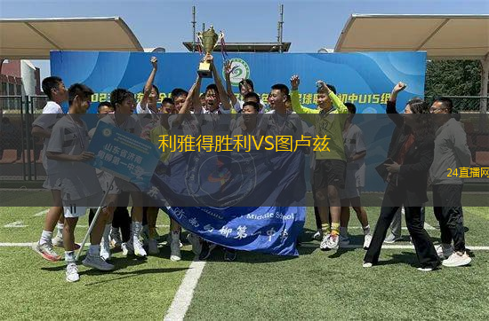 利雅得勝利VS圖盧茲